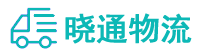 成都到夏县物流公司